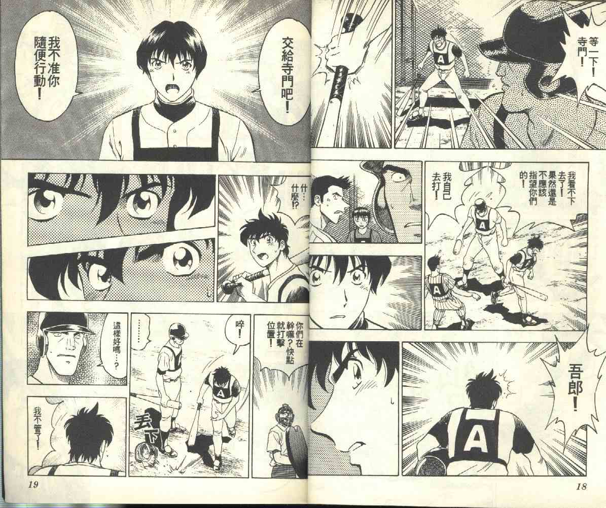 《棒球大联盟》漫画最新章节第23卷免费下拉式在线观看章节第【10】张图片