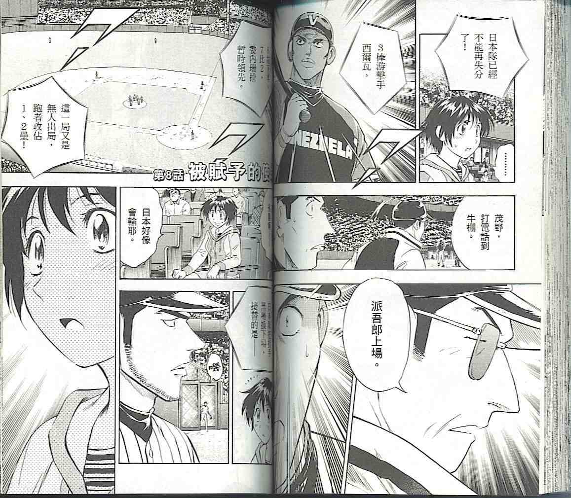 《棒球大联盟》漫画最新章节第57卷免费下拉式在线观看章节第【66】张图片