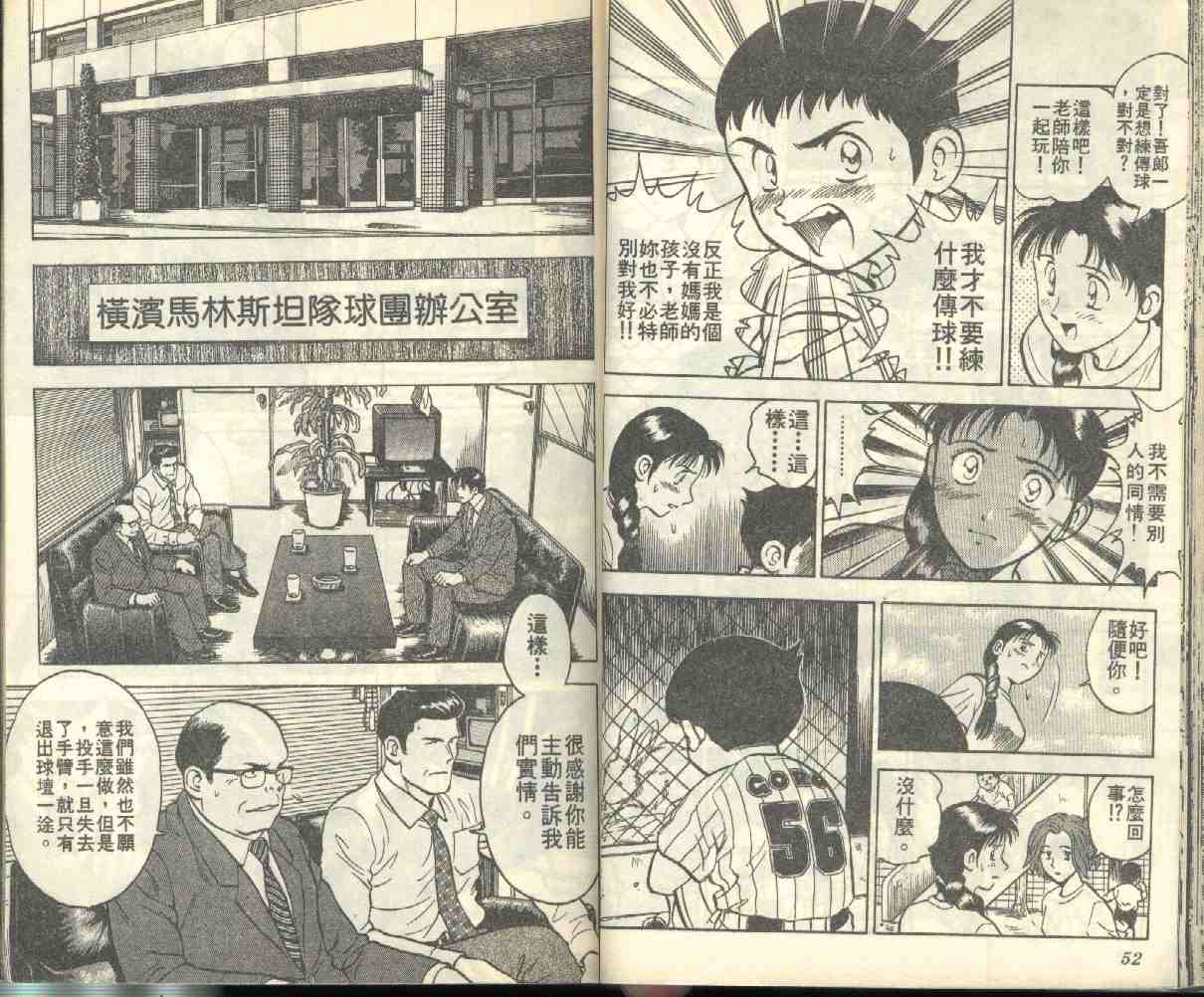 《棒球大联盟》漫画最新章节第1卷免费下拉式在线观看章节第【27】张图片