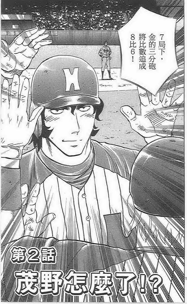 《棒球大联盟》漫画最新章节第73卷免费下拉式在线观看章节第【22】张图片