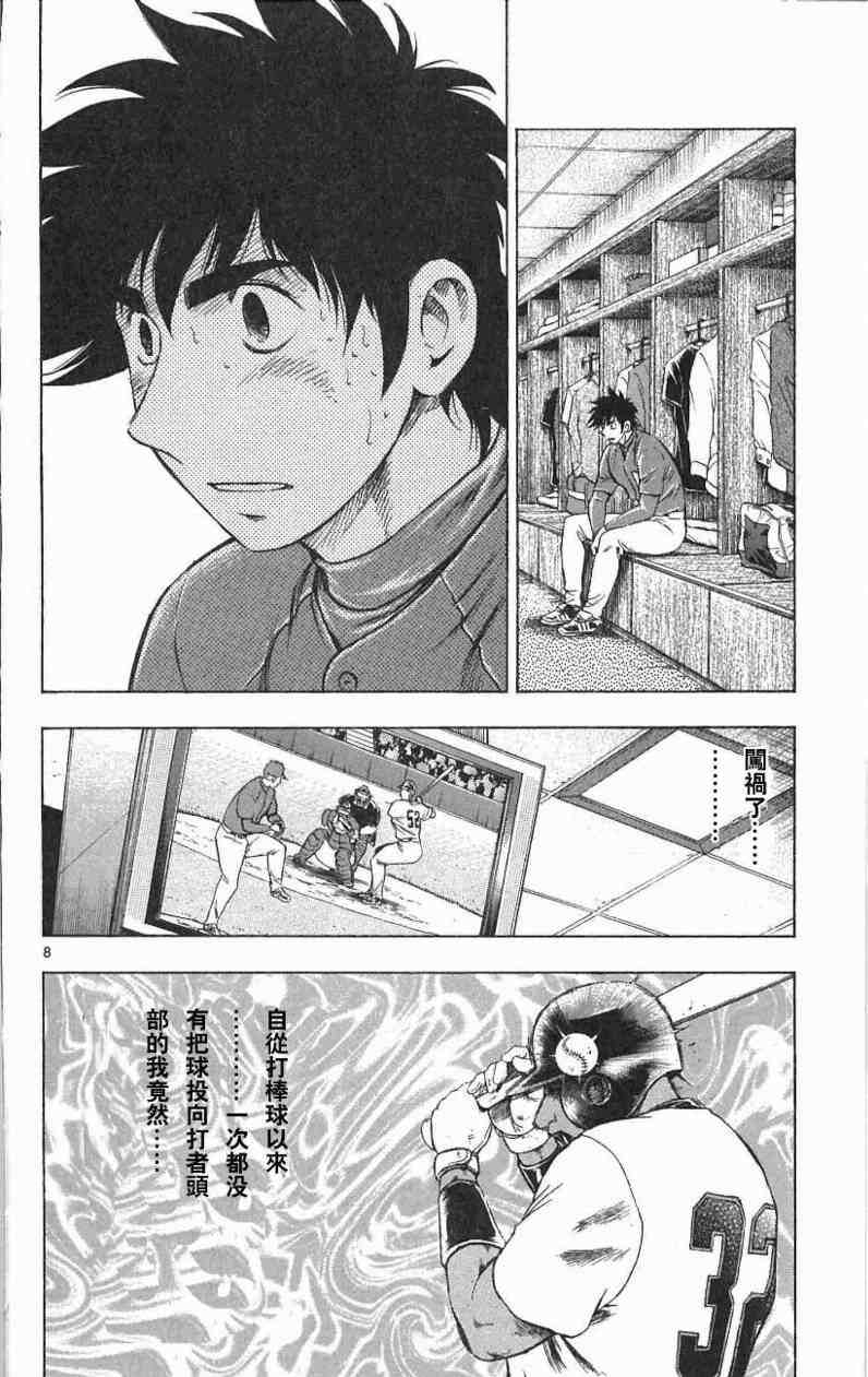 《棒球大联盟》漫画最新章节第67卷免费下拉式在线观看章节第【62】张图片