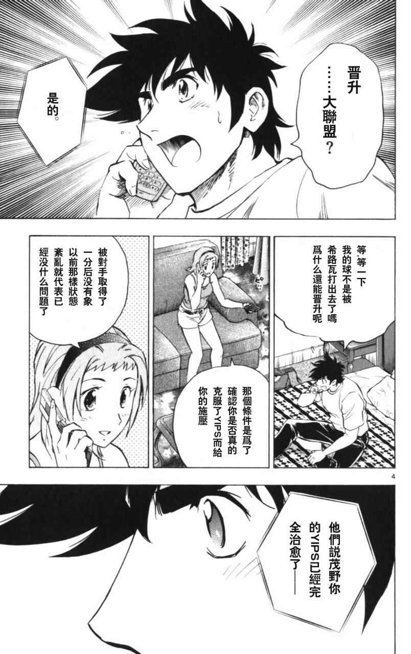 《棒球大联盟》漫画最新章节第68卷免费下拉式在线观看章节第【64】张图片