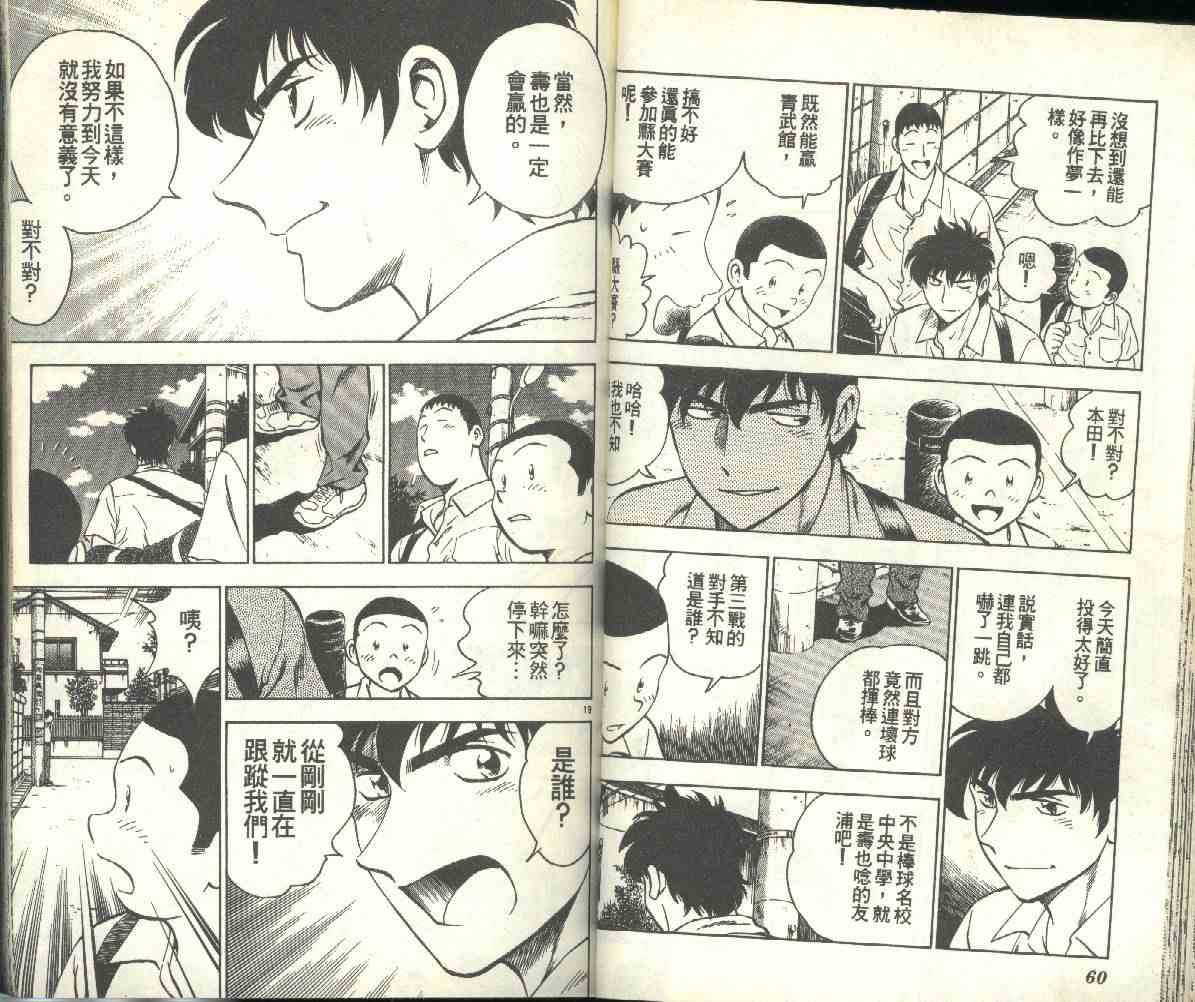 《棒球大联盟》漫画最新章节第19卷免费下拉式在线观看章节第【31】张图片