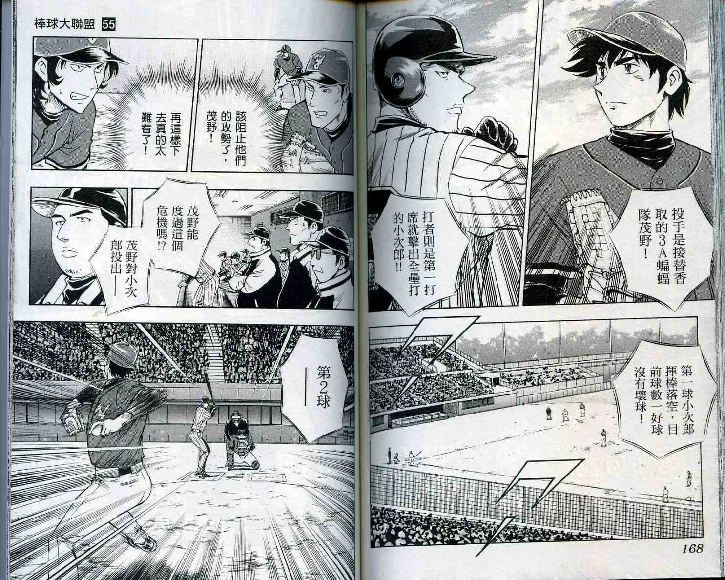 《棒球大联盟》漫画最新章节第55卷免费下拉式在线观看章节第【86】张图片