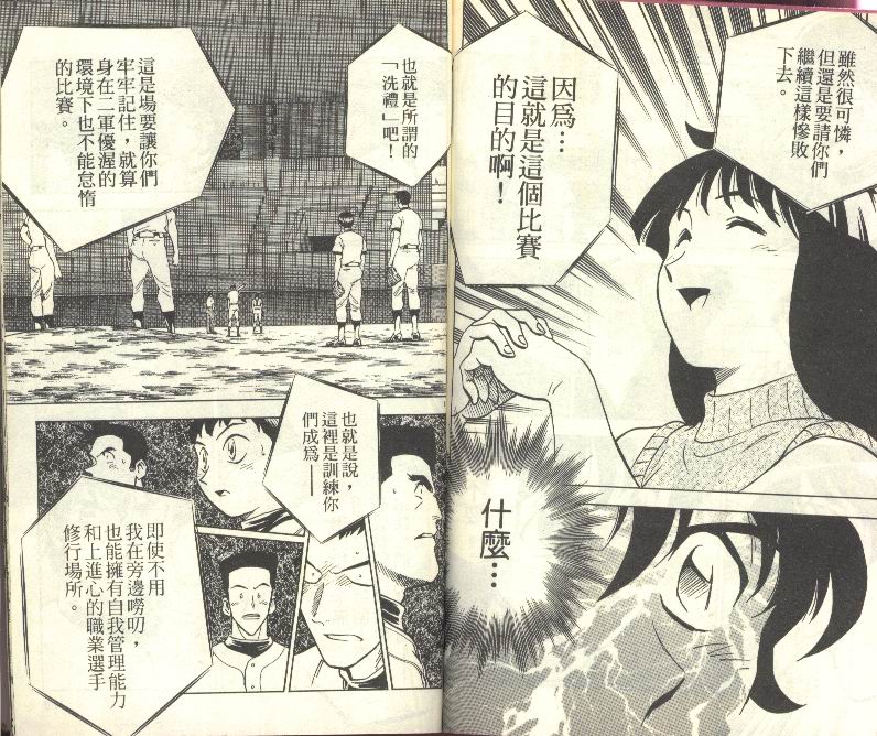 《棒球大联盟》漫画最新章节第27卷免费下拉式在线观看章节第【86】张图片