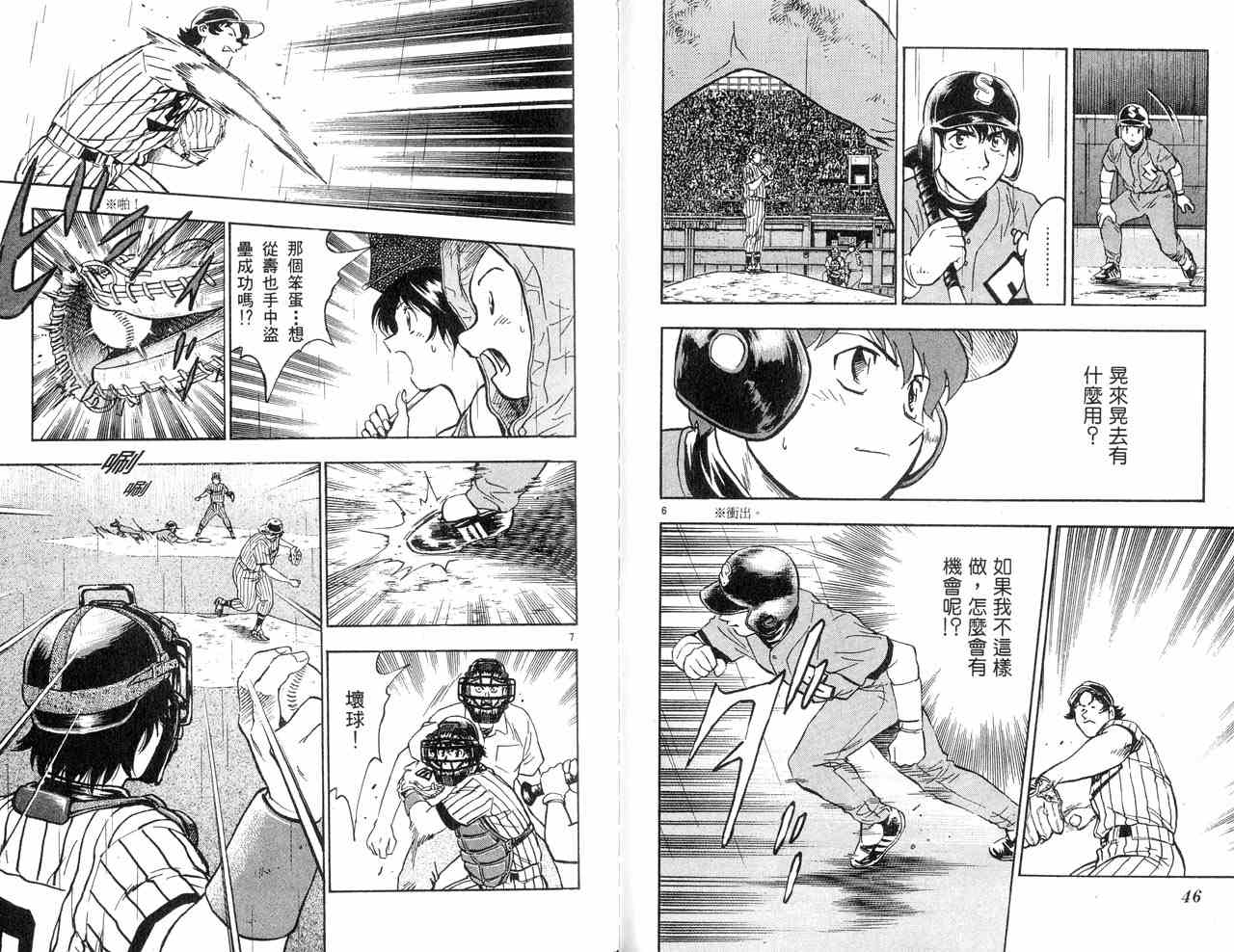 《棒球大联盟》漫画最新章节第43卷免费下拉式在线观看章节第【25】张图片