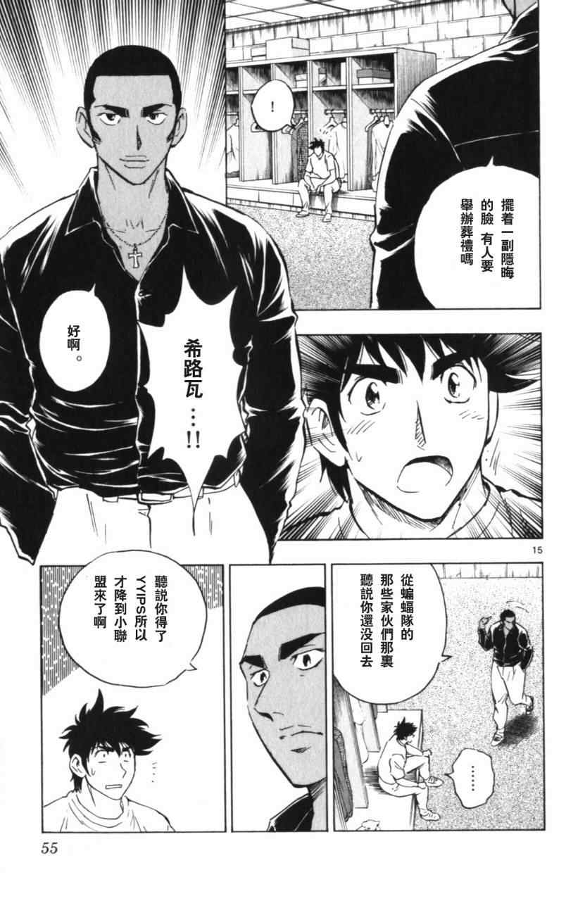《棒球大联盟》漫画最新章节第68卷免费下拉式在线观看章节第【56】张图片