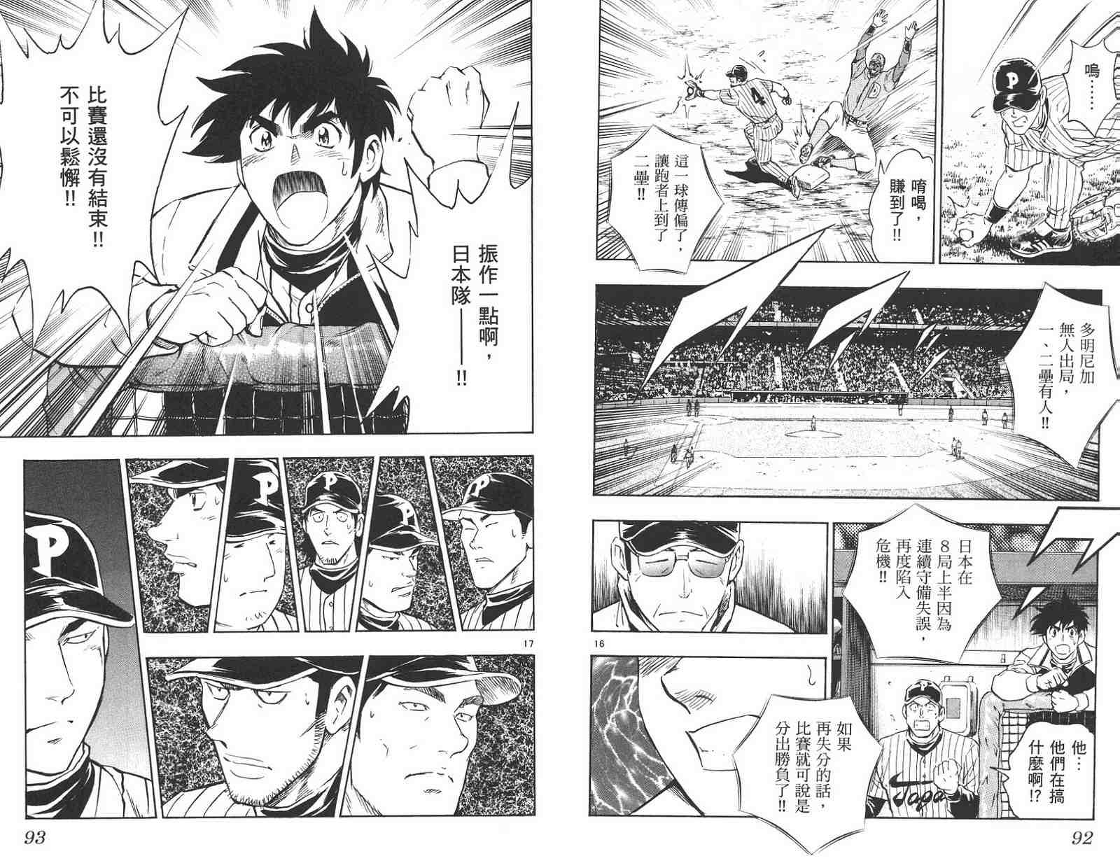 《棒球大联盟》漫画最新章节第59卷免费下拉式在线观看章节第【46】张图片