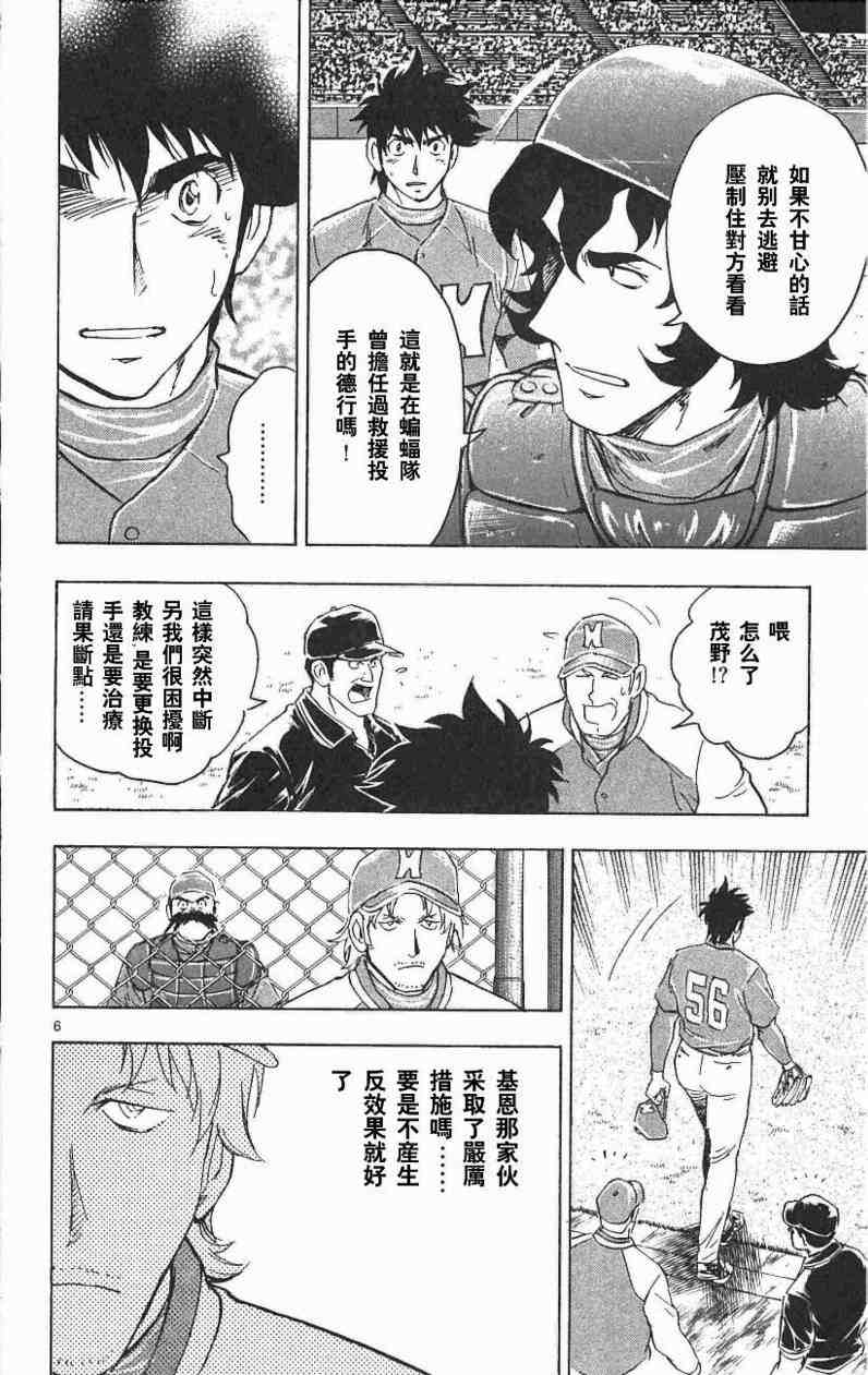 《棒球大联盟》漫画最新章节第67卷免费下拉式在线观看章节第【44】张图片