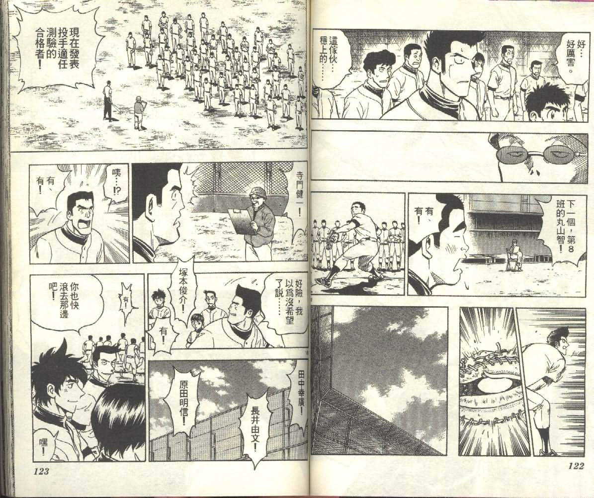 《棒球大联盟》漫画最新章节第25卷免费下拉式在线观看章节第【61】张图片