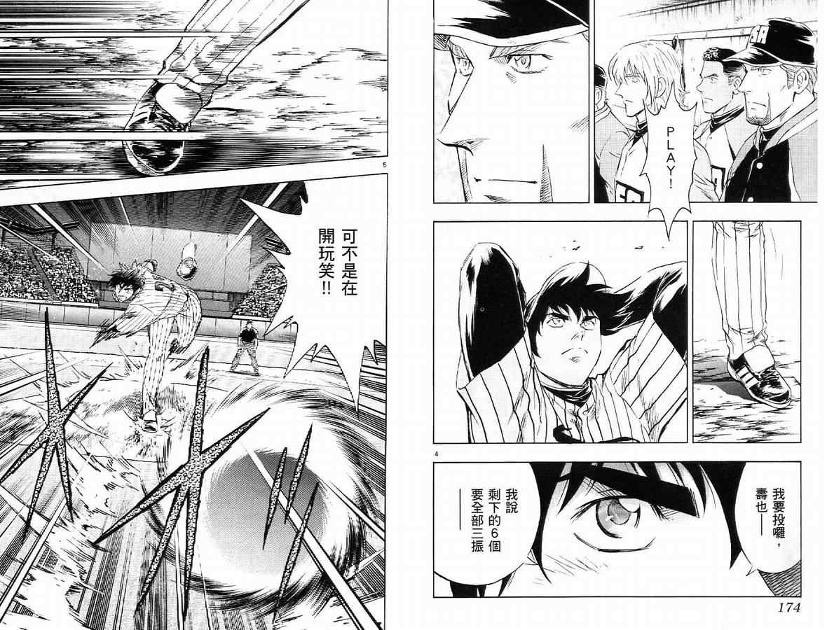 《棒球大联盟》漫画最新章节第63卷免费下拉式在线观看章节第【89】张图片