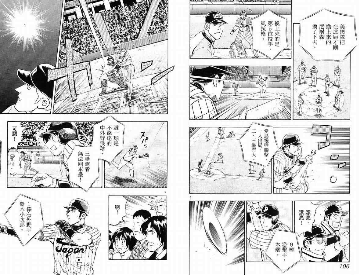 《棒球大联盟》漫画最新章节第63卷免费下拉式在线观看章节第【54】张图片