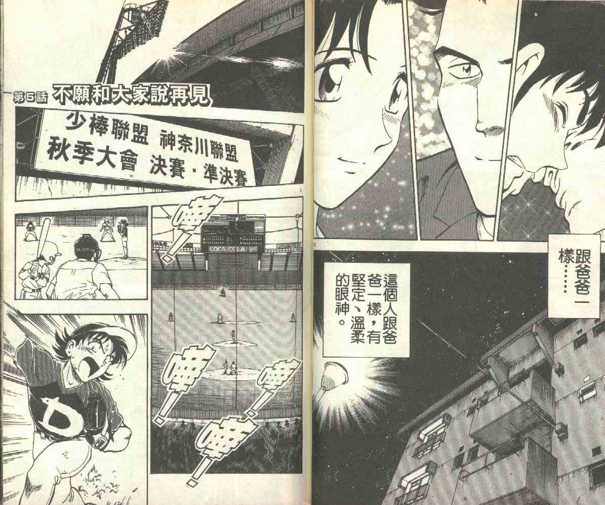 《棒球大联盟》漫画最新章节第14卷免费下拉式在线观看章节第【41】张图片