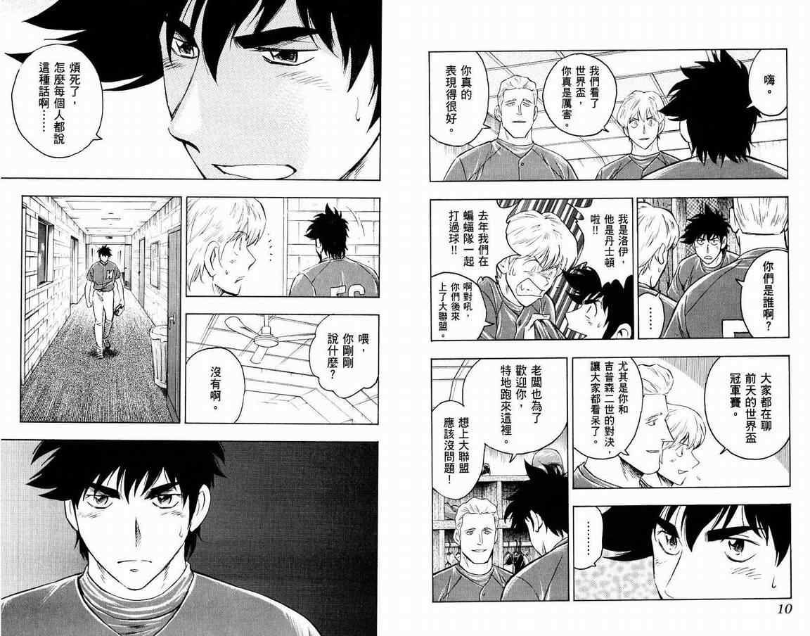 《棒球大联盟》漫画最新章节第66卷免费下拉式在线观看章节第【7】张图片