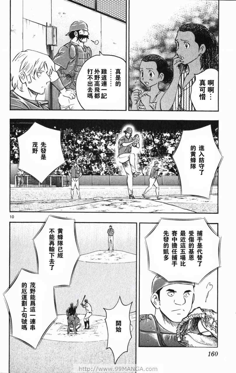 《棒球大联盟》漫画最新章节第70卷免费下拉式在线观看章节第【160】张图片
