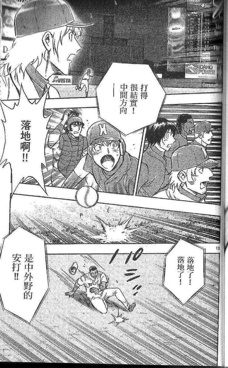 《棒球大联盟》漫画最新章节第77卷免费下拉式在线观看章节第【158】张图片