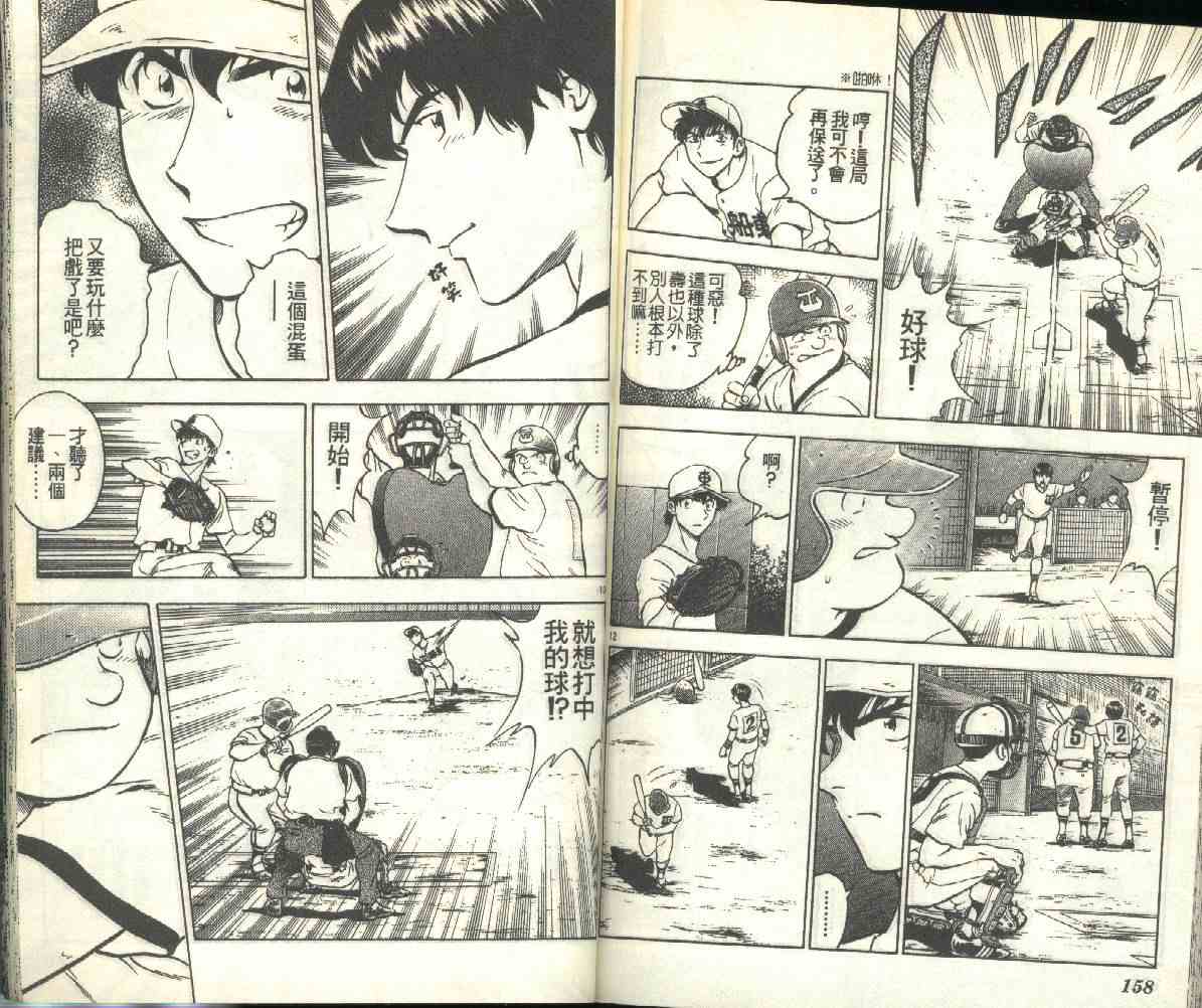 《棒球大联盟》漫画最新章节第19卷免费下拉式在线观看章节第【80】张图片