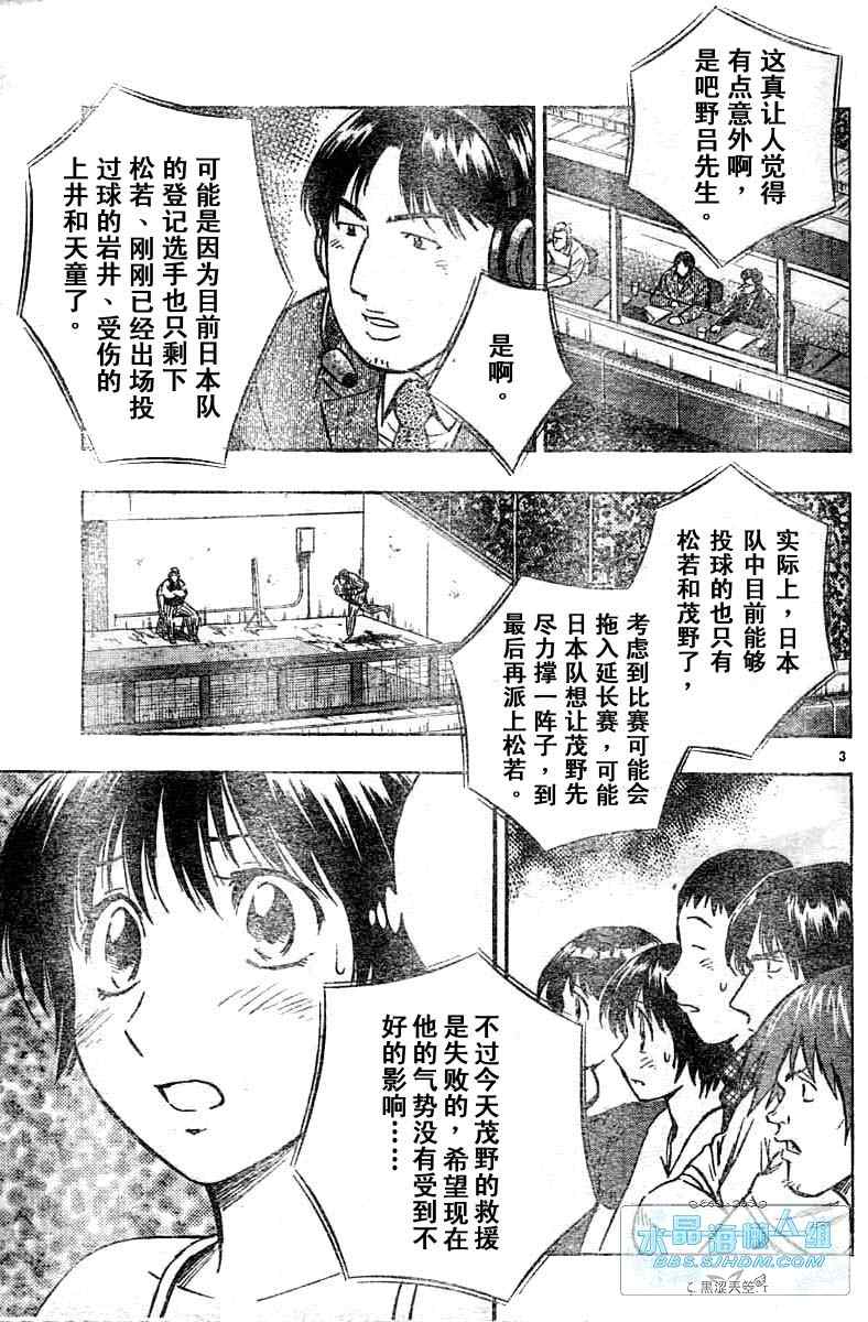 《棒球大联盟》漫画最新章节第64卷免费下拉式在线观看章节第【114】张图片