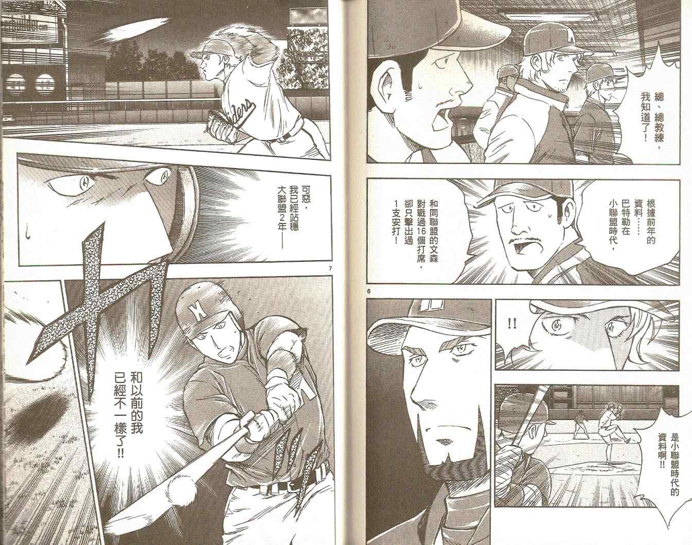 《棒球大联盟》漫画最新章节第75卷免费下拉式在线观看章节第【71】张图片