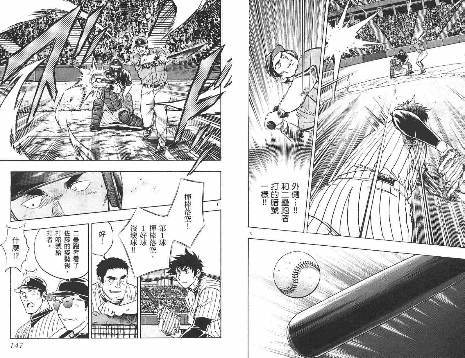 《棒球大联盟》漫画最新章节第58卷免费下拉式在线观看章节第【74】张图片