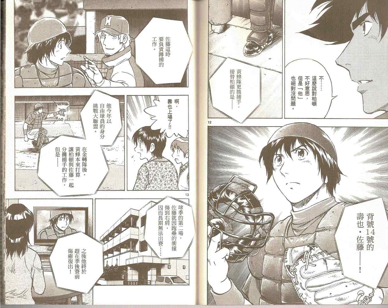 《棒球大联盟》漫画最新章节第75卷免费下拉式在线观看章节第【56】张图片