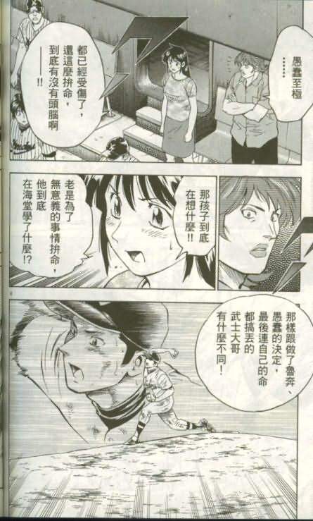 《棒球大联盟》漫画最新章节第46卷免费下拉式在线观看章节第【151】张图片