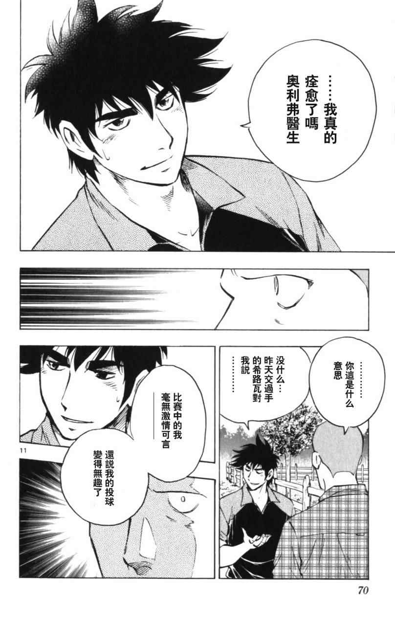 《棒球大联盟》漫画最新章节第68卷免费下拉式在线观看章节第【71】张图片