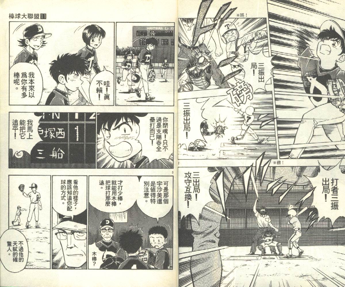 《棒球大联盟》漫画最新章节第11卷免费下拉式在线观看章节第【3】张图片