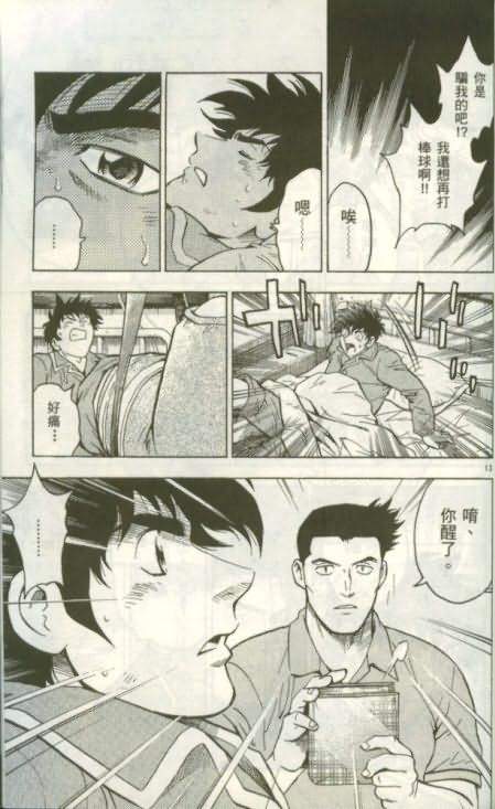 《棒球大联盟》漫画最新章节第46卷免费下拉式在线观看章节第【178】张图片