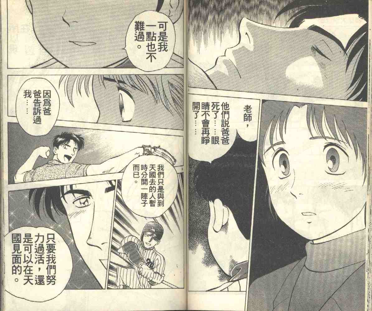《棒球大联盟》漫画最新章节第3卷免费下拉式在线观看章节第【52】张图片
