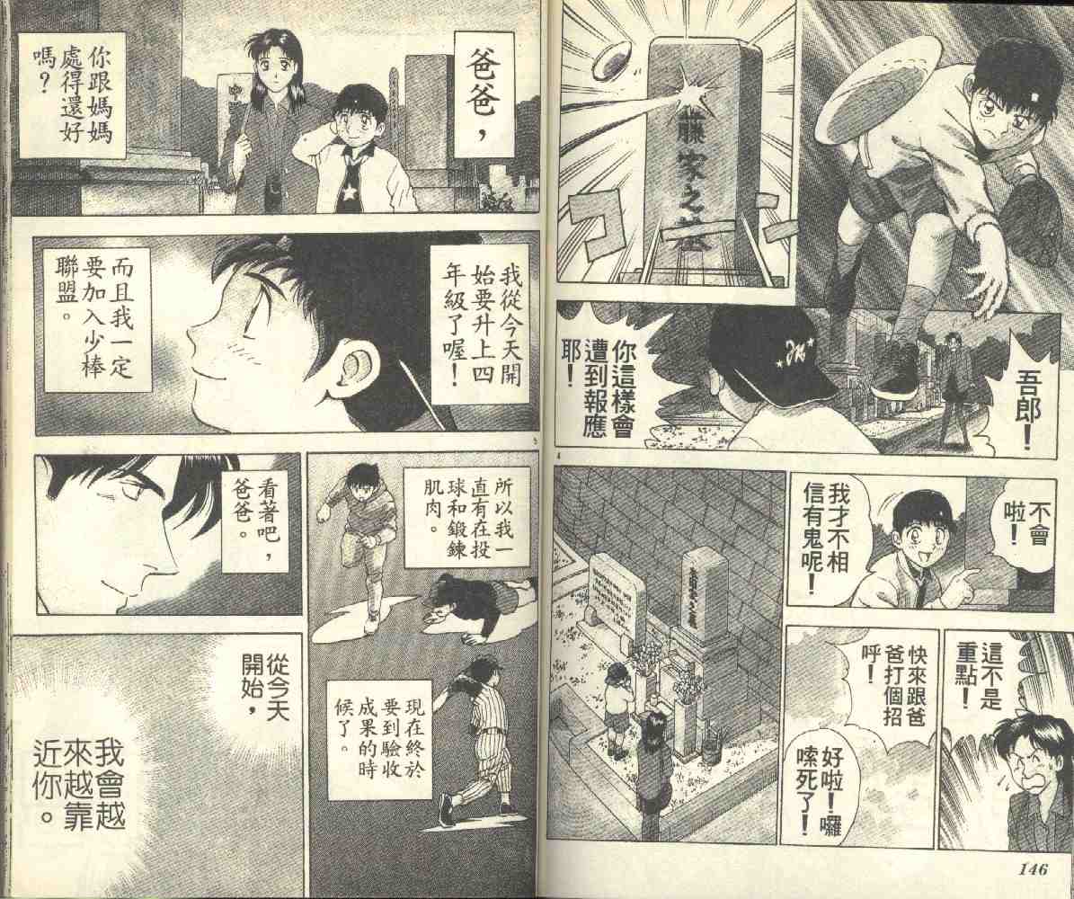 《棒球大联盟》漫画最新章节第3卷免费下拉式在线观看章节第【74】张图片