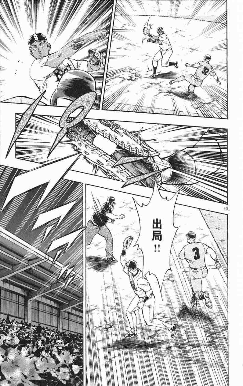 《棒球大联盟》漫画最新章节第67卷免费下拉式在线观看章节第【177】张图片