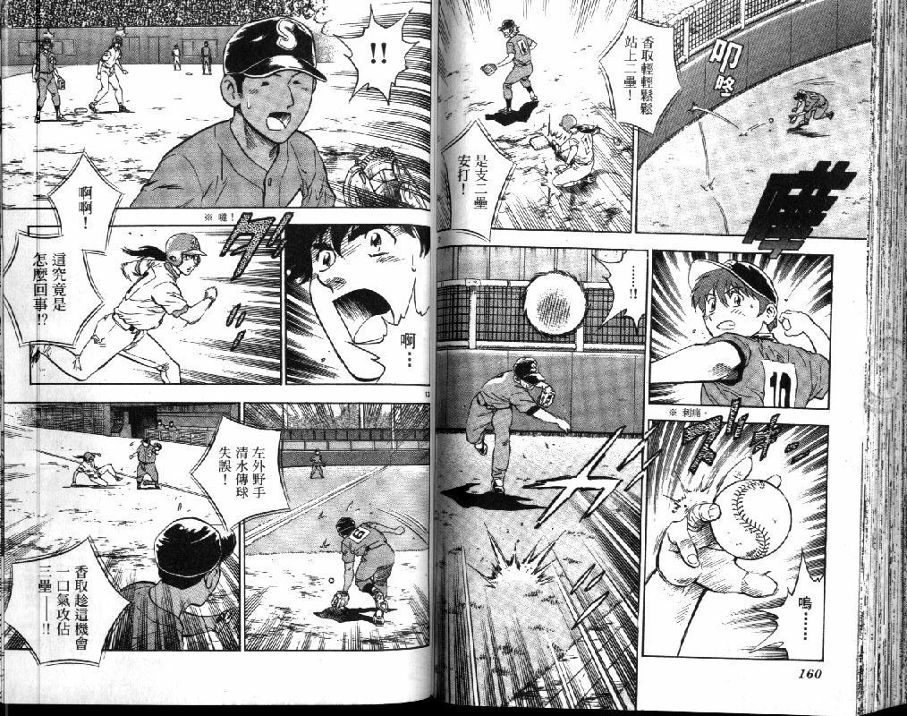 《棒球大联盟》漫画最新章节第41卷免费下拉式在线观看章节第【82】张图片