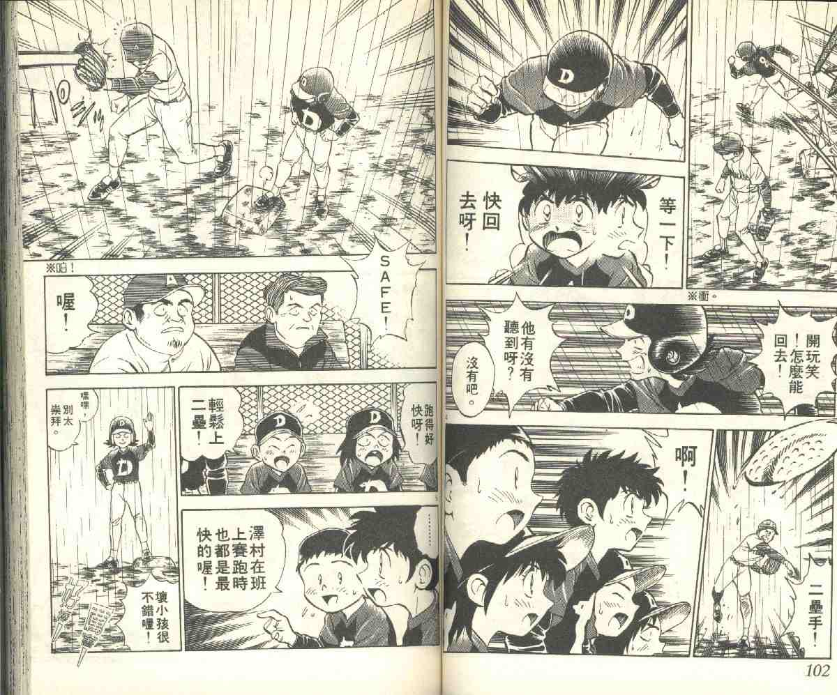 《棒球大联盟》漫画最新章节第5卷免费下拉式在线观看章节第【51】张图片