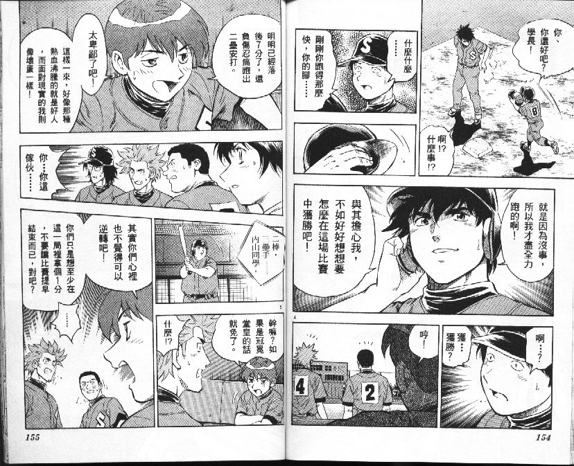 《棒球大联盟》漫画最新章节第37卷免费下拉式在线观看章节第【78】张图片