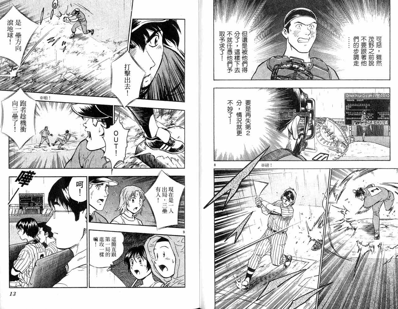 《棒球大联盟》漫画最新章节第43卷免费下拉式在线观看章节第【8】张图片