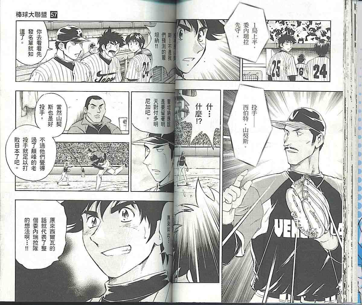 《棒球大联盟》漫画最新章节第57卷免费下拉式在线观看章节第【25】张图片