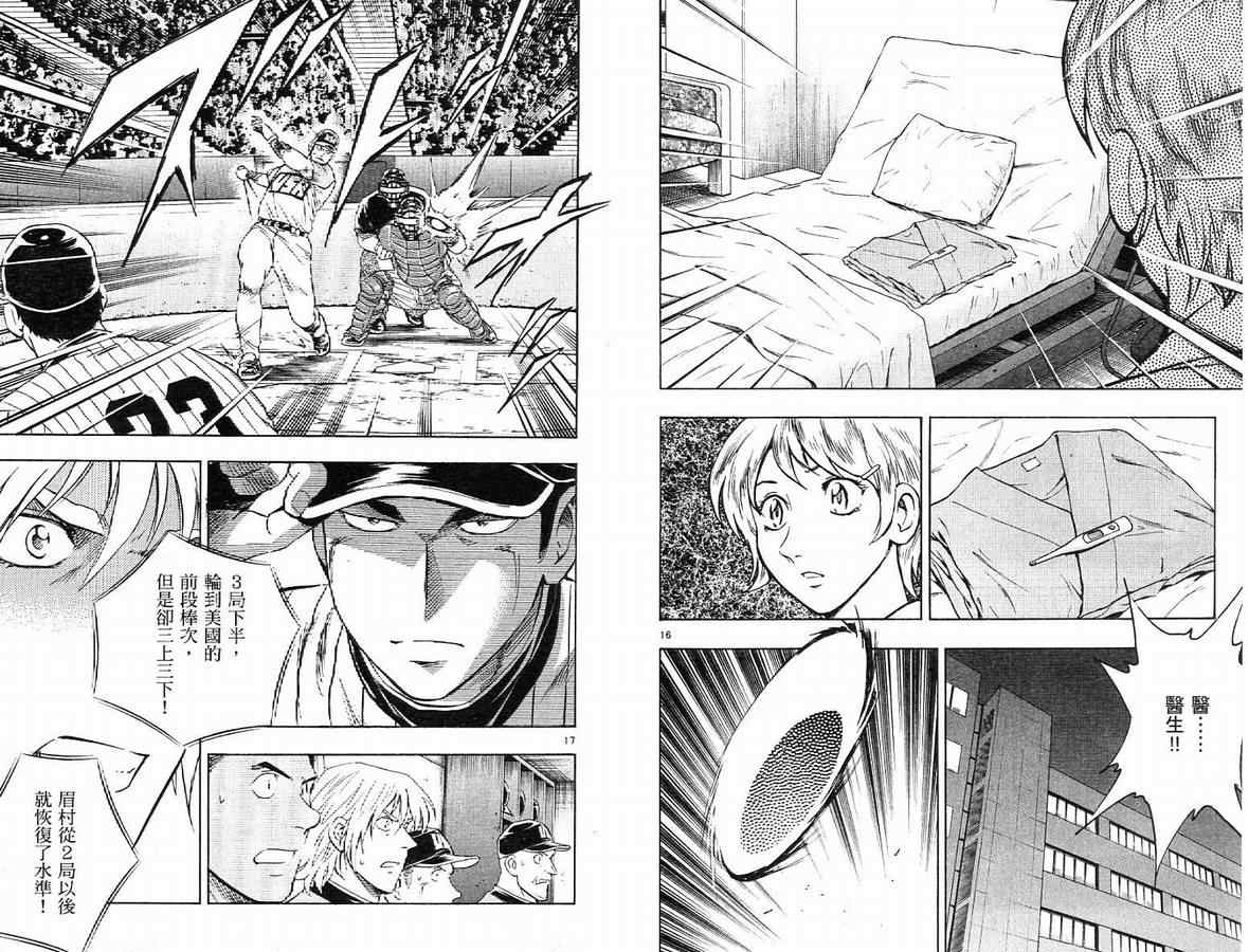 《棒球大联盟》漫画最新章节第63卷免费下拉式在线观看章节第【11】张图片