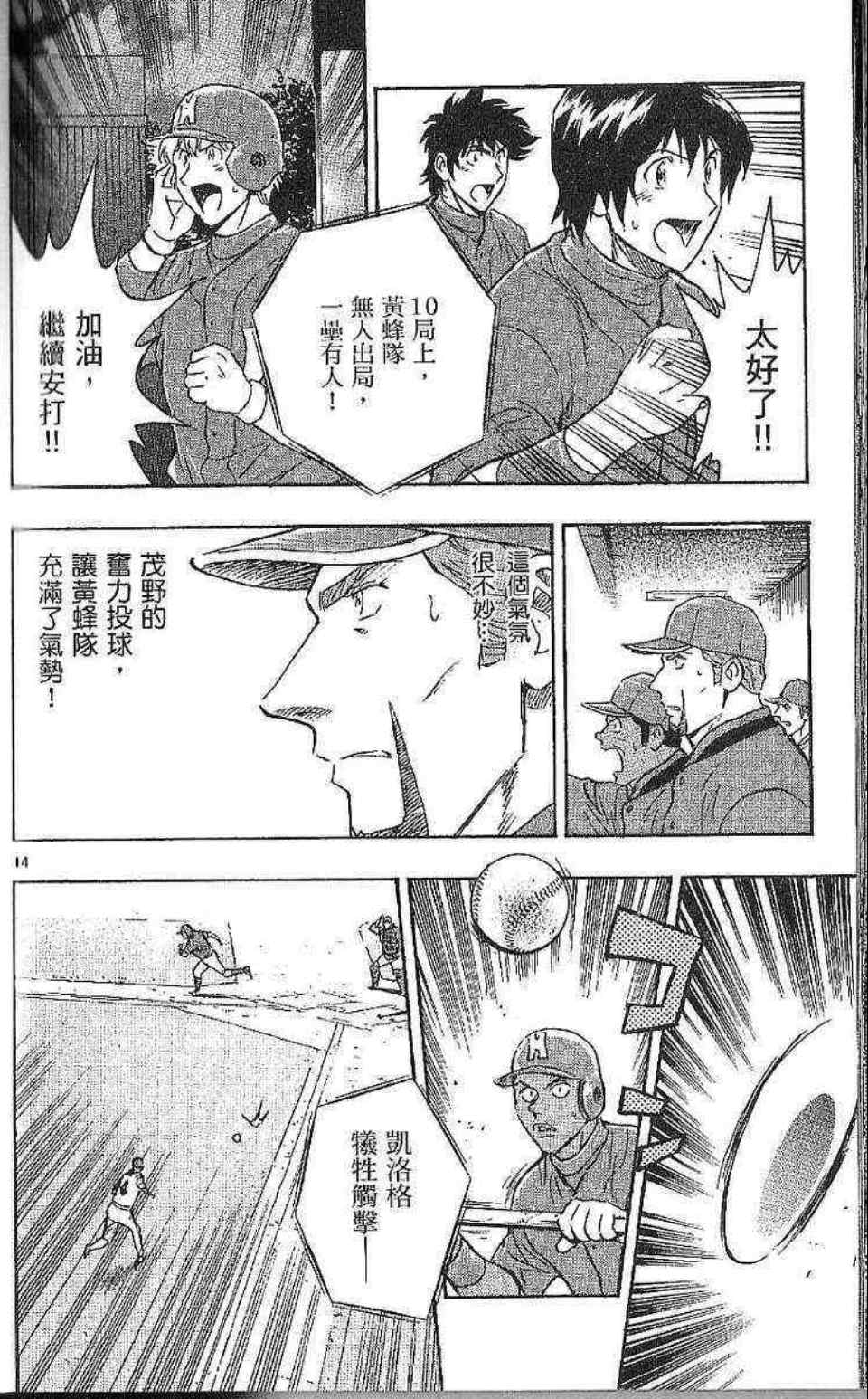《棒球大联盟》漫画最新章节第77卷免费下拉式在线观看章节第【159】张图片
