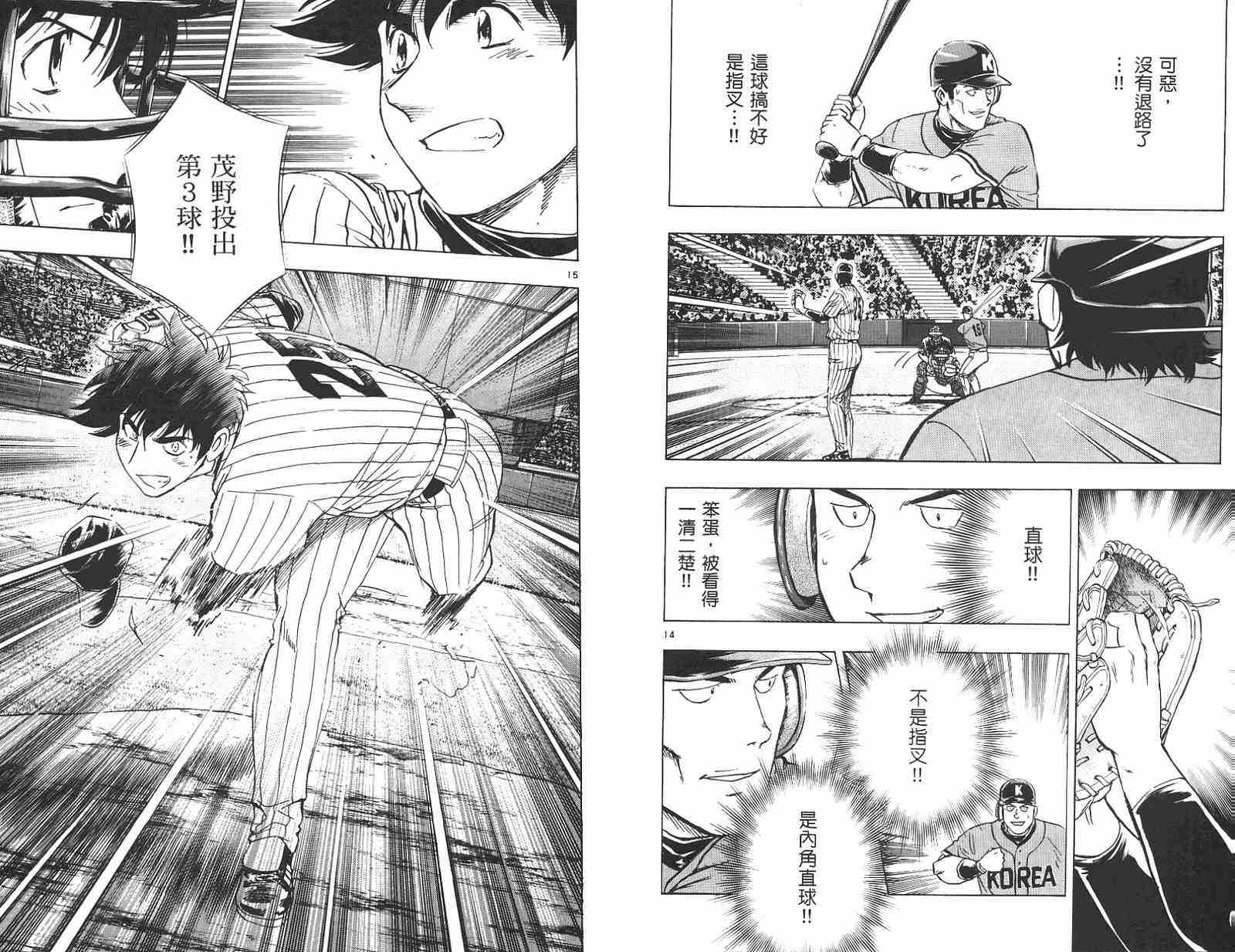《棒球大联盟》漫画最新章节第58卷免费下拉式在线观看章节第【76】张图片