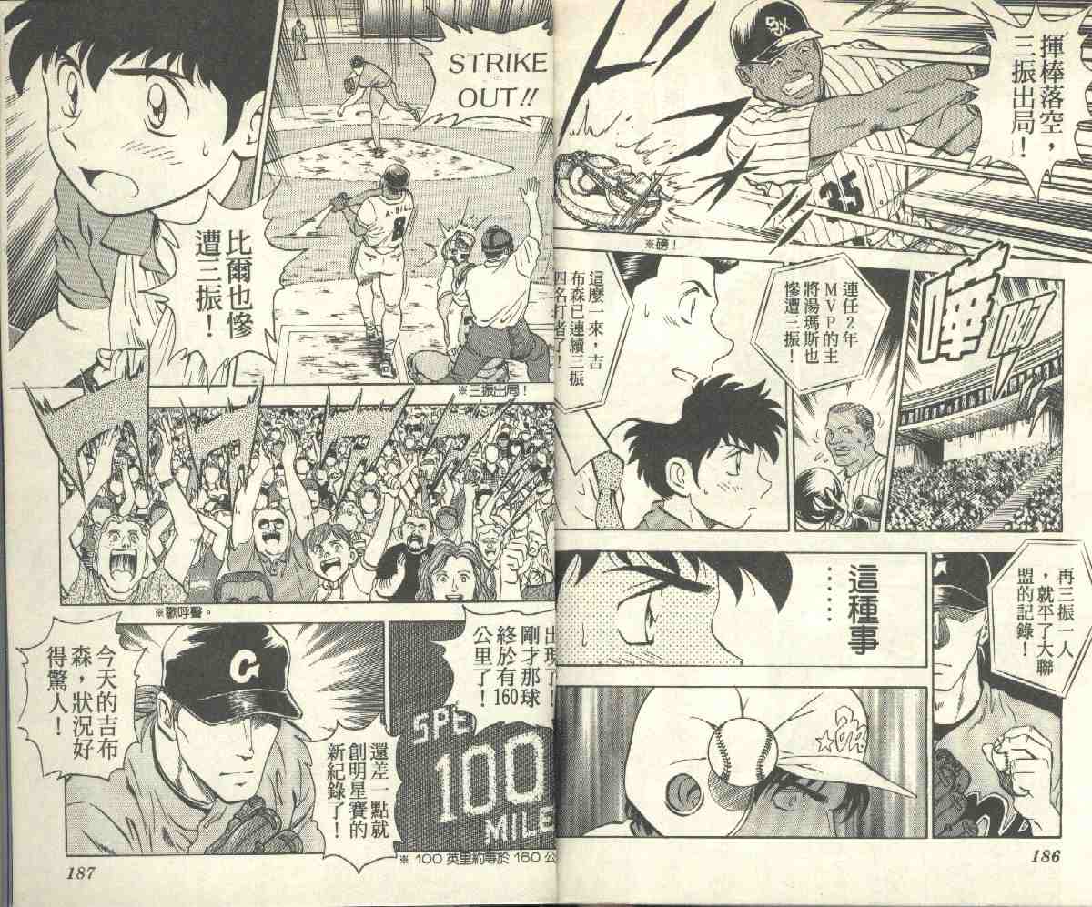 《棒球大联盟》漫画最新章节第6卷免费下拉式在线观看章节第【95】张图片