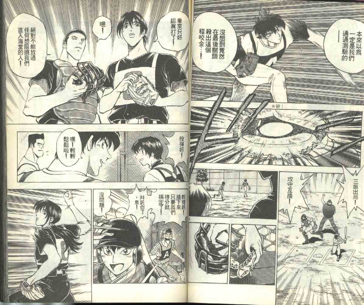 《棒球大联盟》漫画最新章节第23卷免费下拉式在线观看章节第【47】张图片