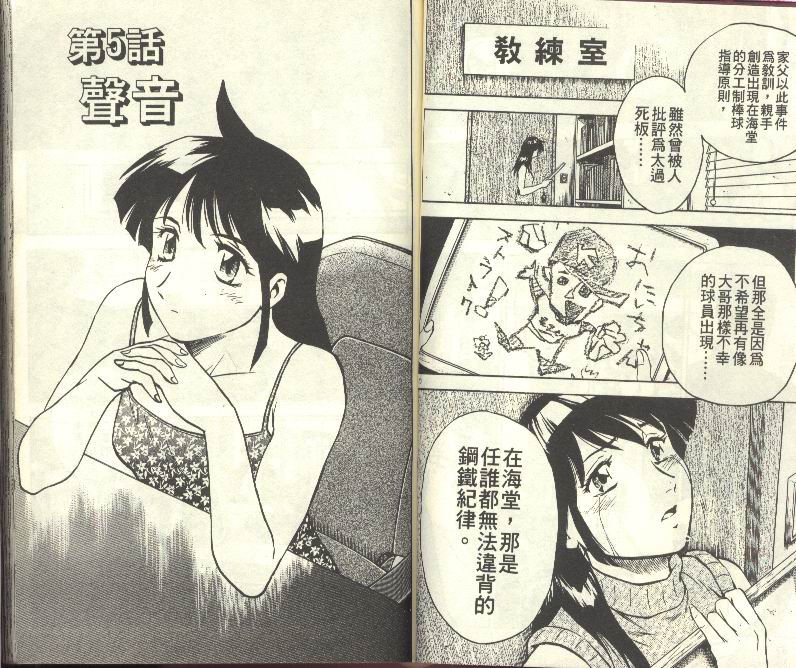 《棒球大联盟》漫画最新章节第30卷免费下拉式在线观看章节第【42】张图片