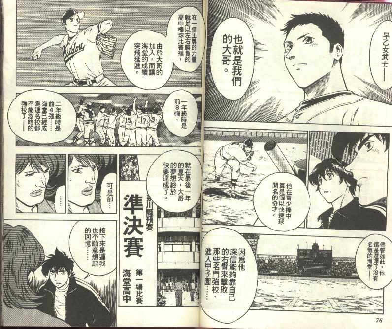 《棒球大联盟》漫画最新章节第30卷免费下拉式在线观看章节第【39】张图片
