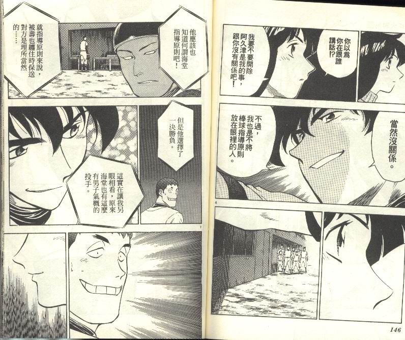 《棒球大联盟》漫画最新章节第28卷免费下拉式在线观看章节第【74】张图片