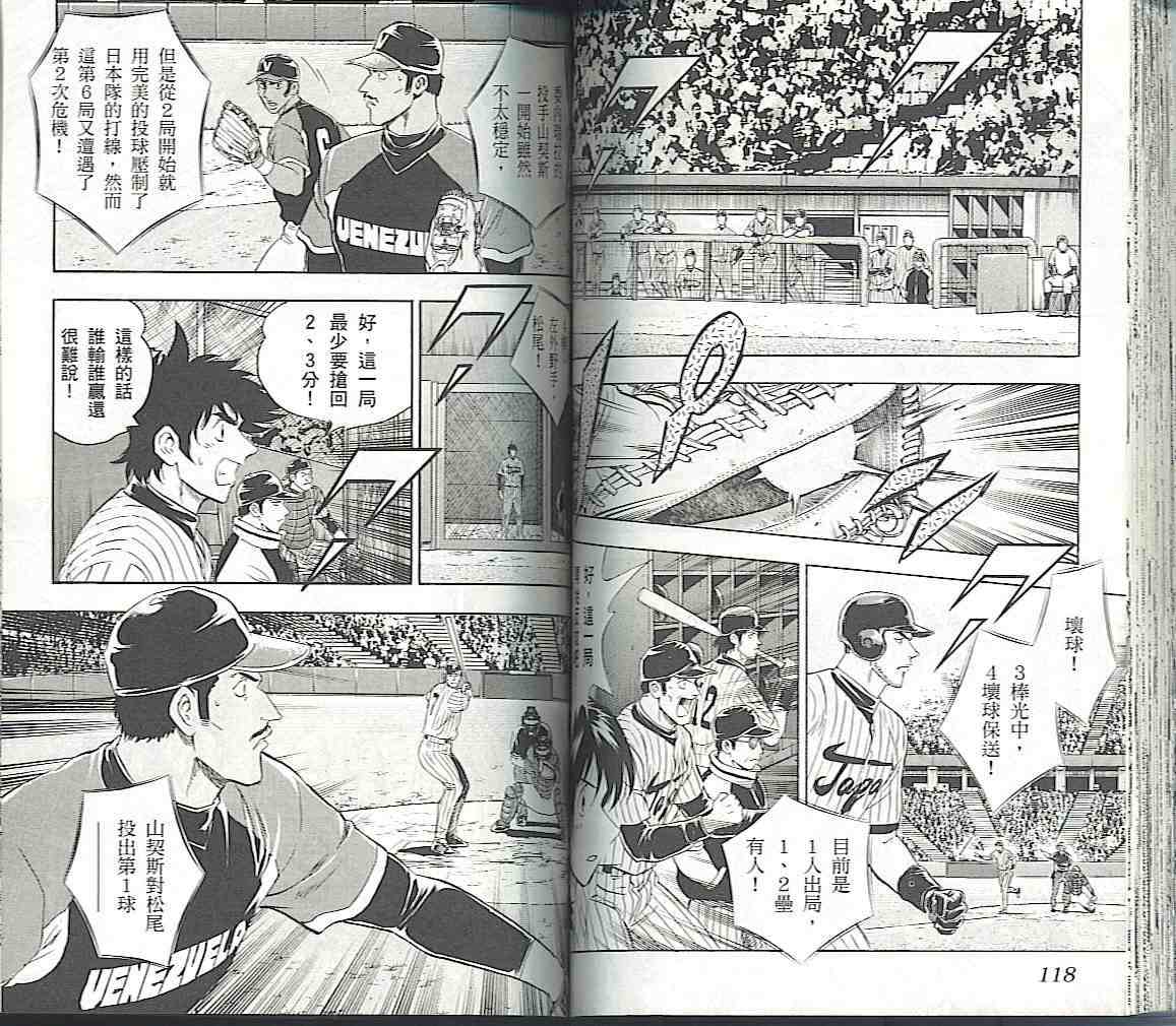 《棒球大联盟》漫画最新章节第57卷免费下拉式在线观看章节第【59】张图片