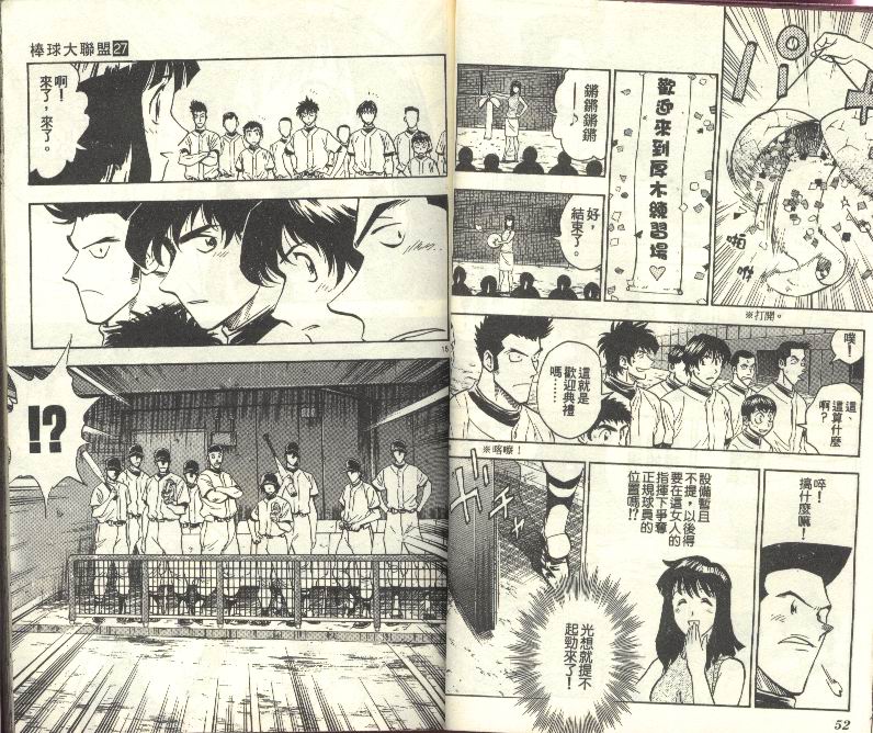《棒球大联盟》漫画最新章节第27卷免费下拉式在线观看章节第【27】张图片