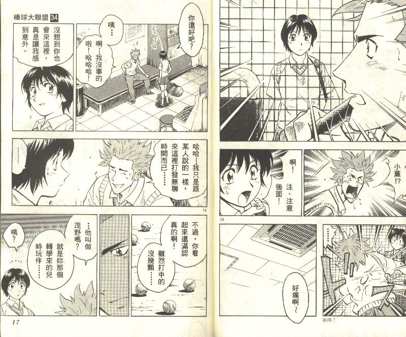 《棒球大联盟》漫画最新章节第34卷免费下拉式在线观看章节第【9】张图片