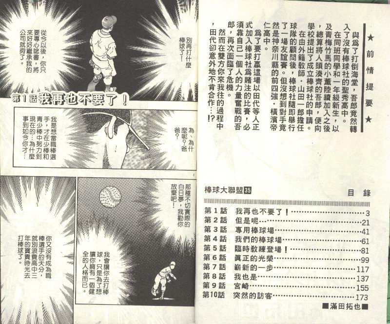 《棒球大联盟》漫画最新章节第35卷免费下拉式在线观看章节第【3】张图片