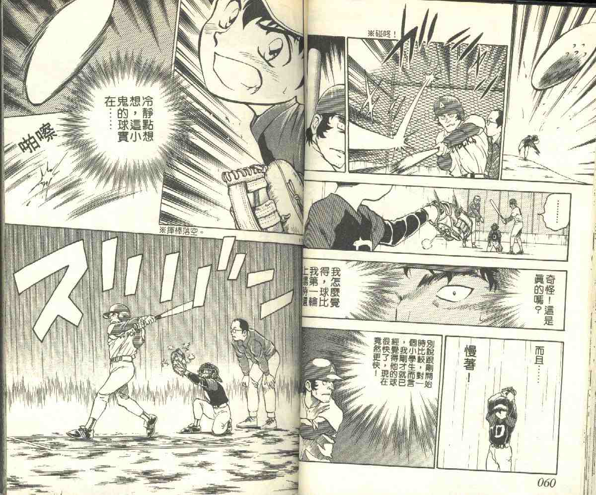 《棒球大联盟》漫画最新章节第5卷免费下拉式在线观看章节第【30】张图片